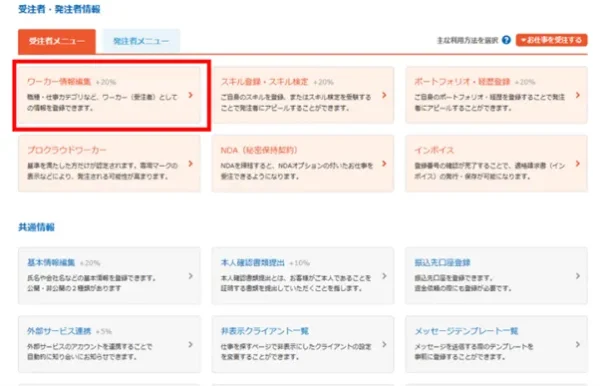 ワーカー情報編集