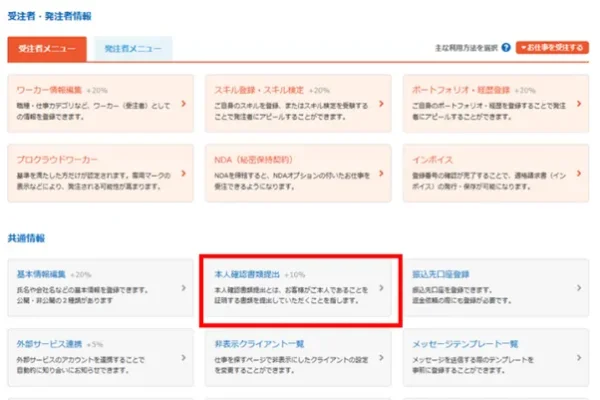 本人確認書類提出
