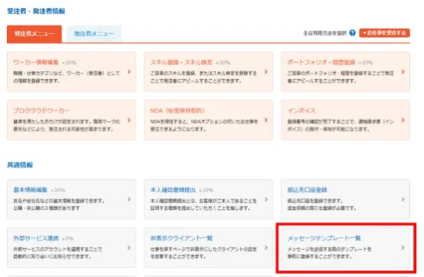 メッセージテンプレート一覧