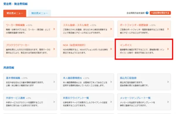 インボイス