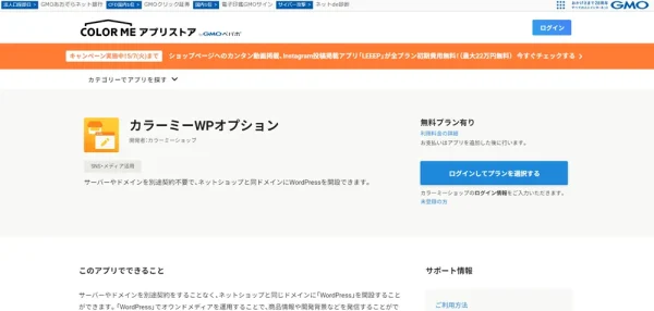 カラーミーWPオプション