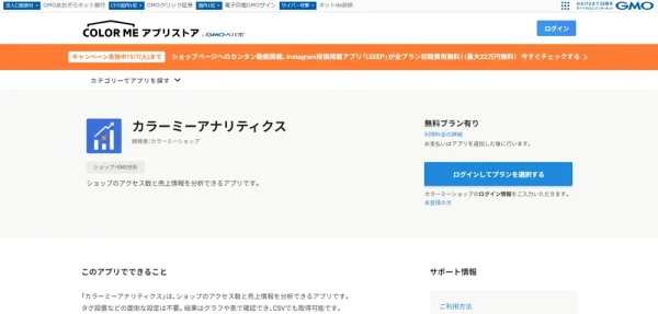 カラーミーアナリティクス