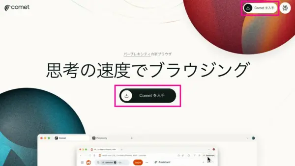 Cometの導入手順