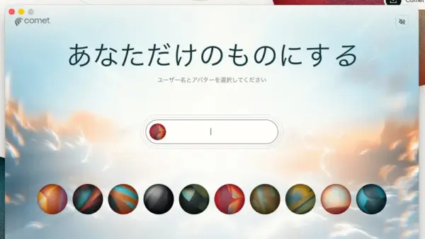 Cometの導入手順