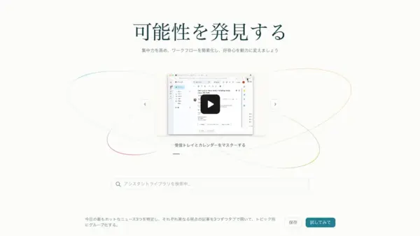 Cometのアシスタント