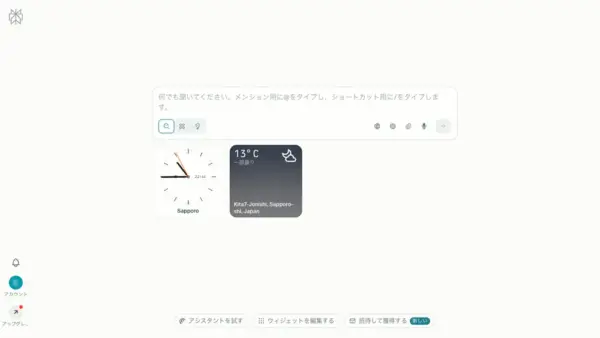 Cometのウィジェット機能