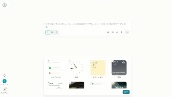 Cometのウィジェット機能