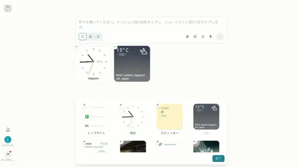 Cometのウィジェット機能