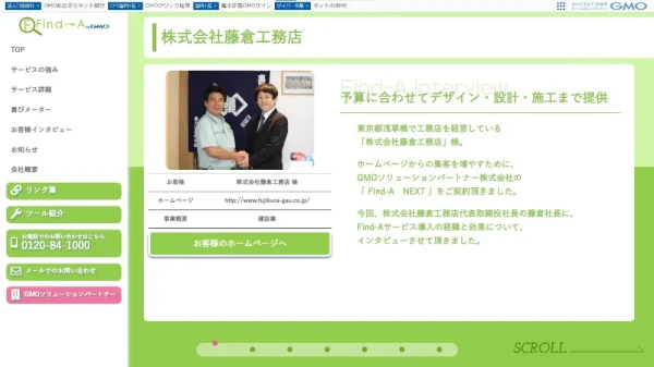 株式会社藤倉工務店様