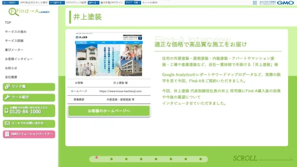 井上塗装様