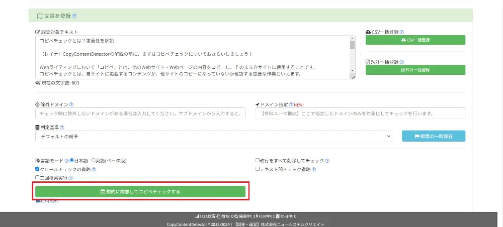 コピペチェックの手順 - CopyContentDetector