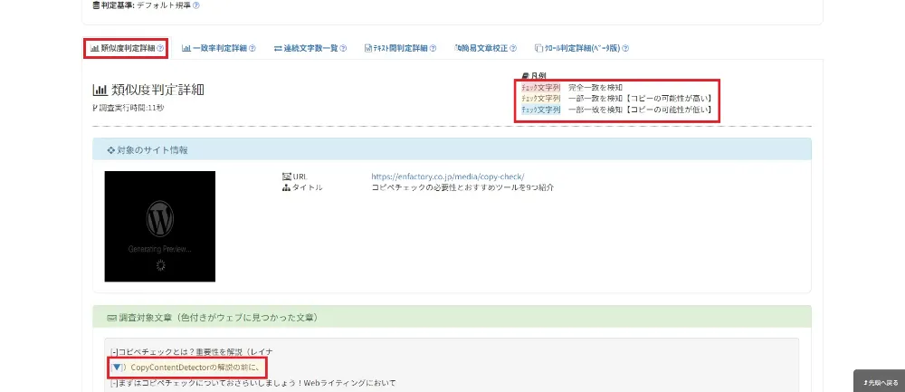 チェック結果の見方 - CopyContentDetector