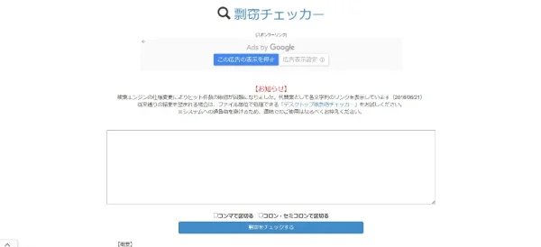 剽窃チェッカー