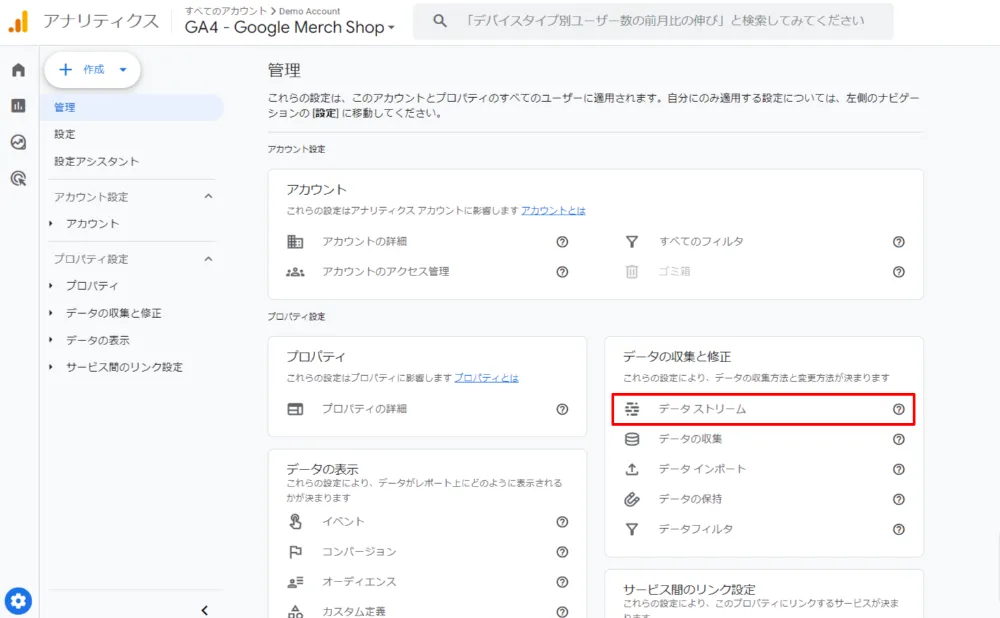 GA4でクロスドメインを設定する方法
