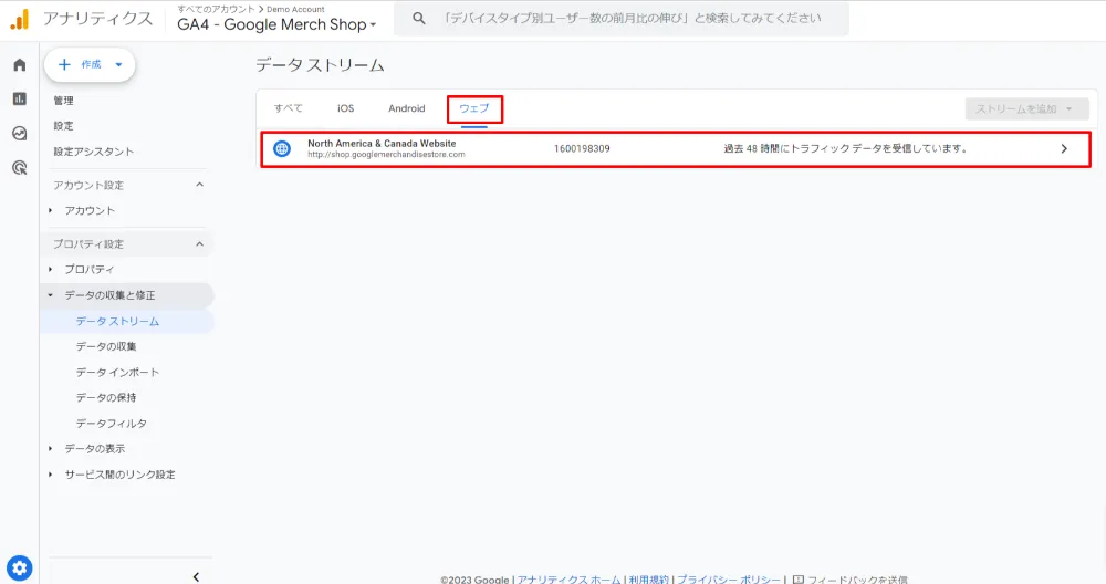 GA4でクロスドメインを設定する方法