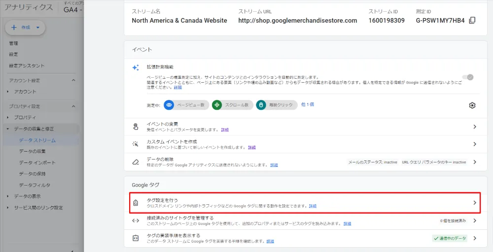 GA4でクロスドメインを設定する方法