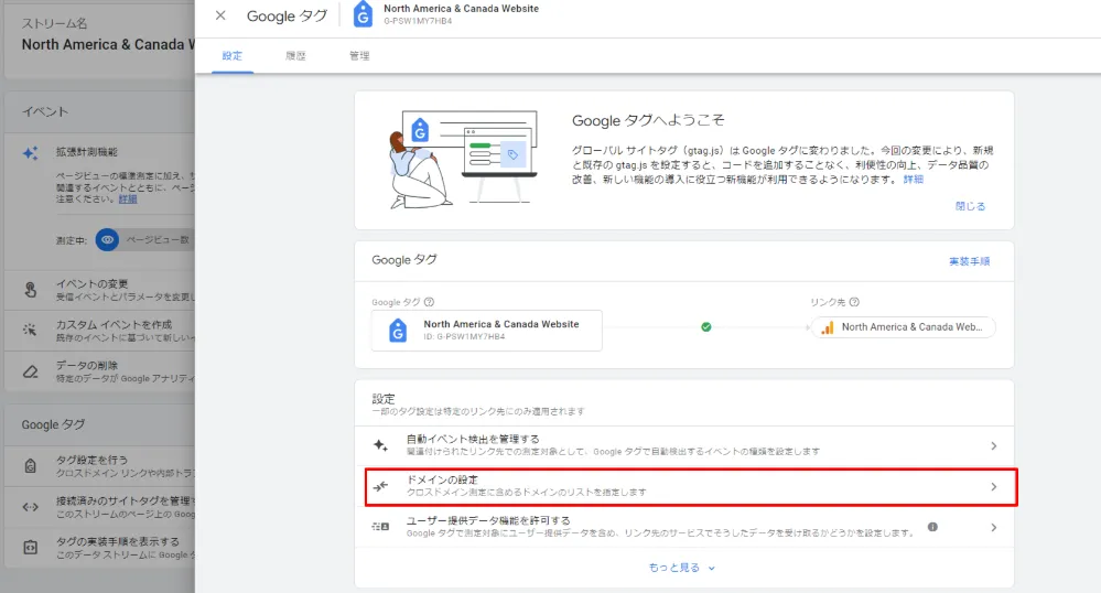 GA4でクロスドメインを設定する方法