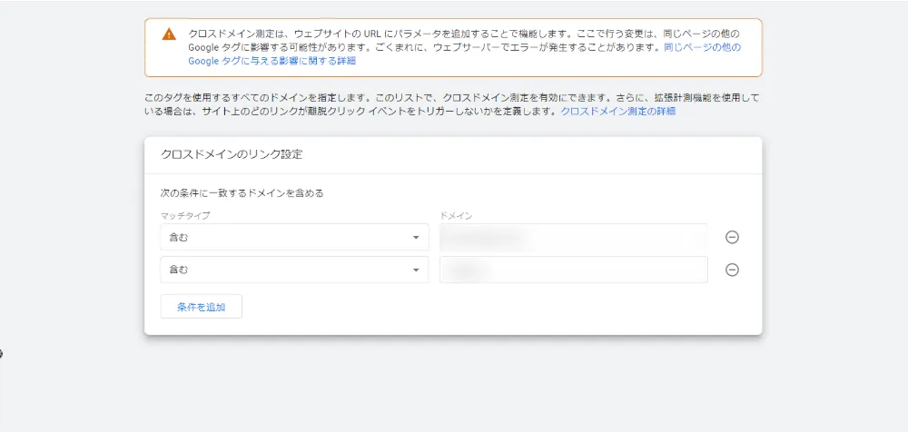 GA4でクロスドメインを設定する方法