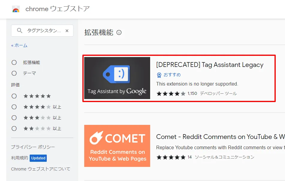 Googleタグアシスタントレガシーで確認する