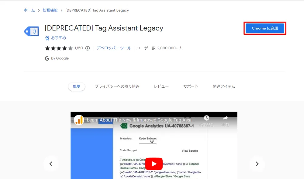 Googleタグアシスタントレガシーで確認する