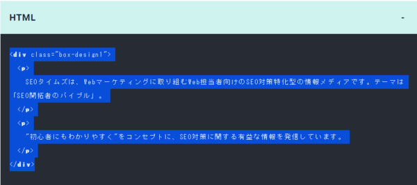 HTMLをコピペする
