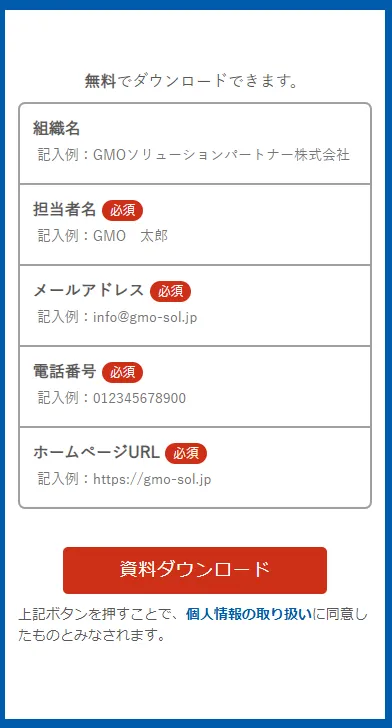 『GMO順位チェッカー』の資料ダウンロードCTA