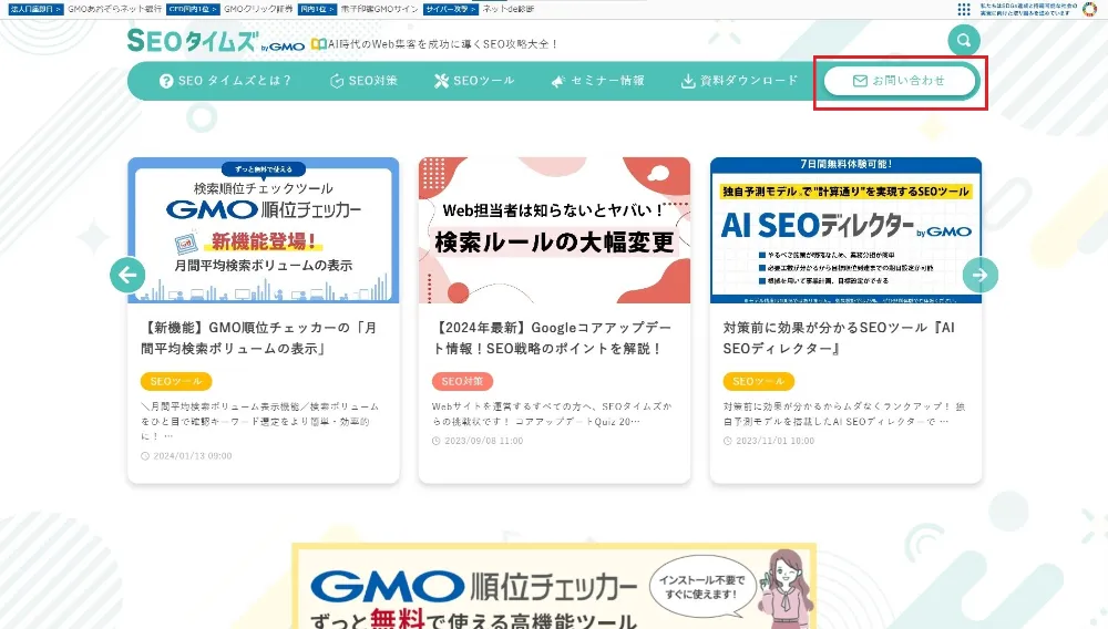 CTAの設置場所 ヘッダーCTA