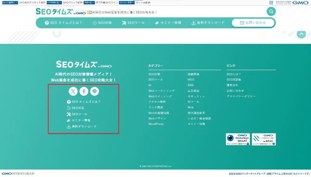 CTAの設置場所 フッターCTA