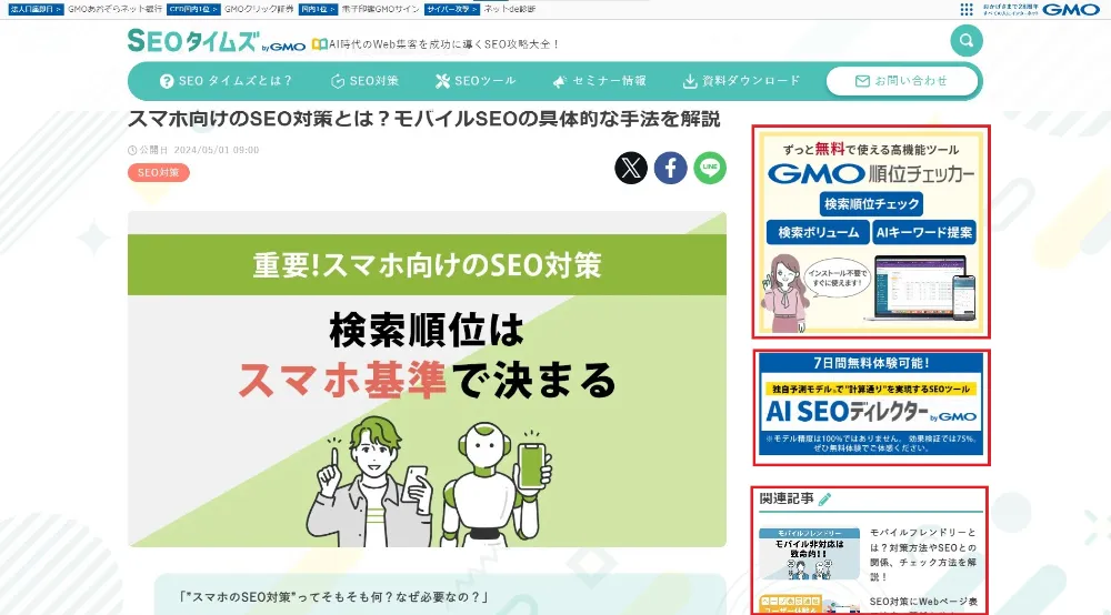 CTAの設置場所 サイドバーCTA