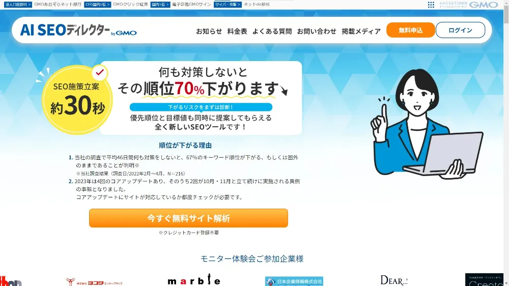 CTAの設置場所 ファーストビューCTA