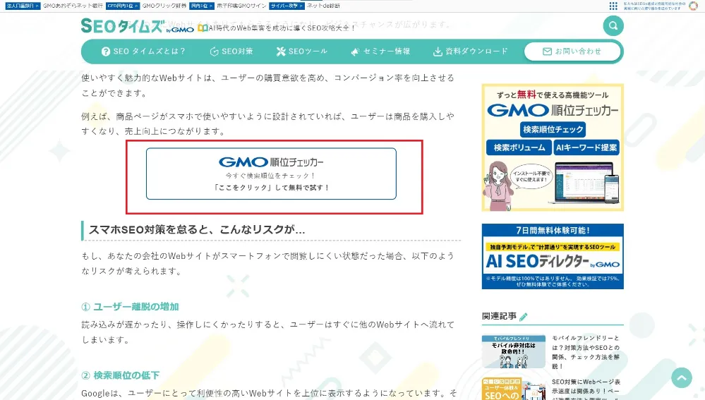 CTAの設置場所 コンテンツ内CTA