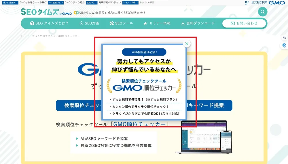 CTAの設置場所 ポップアップCTA