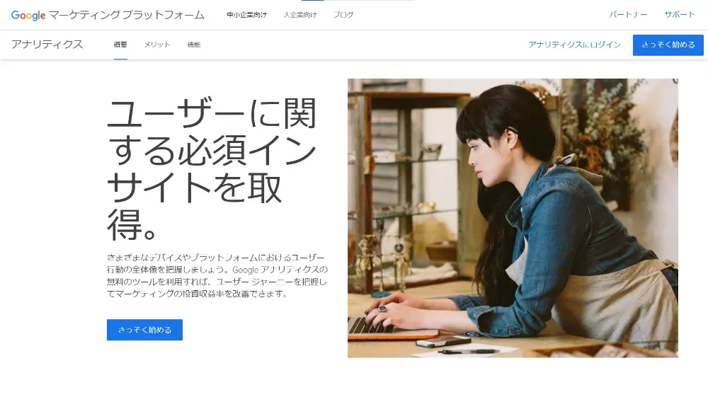 CTAの効果測定ツール GA4