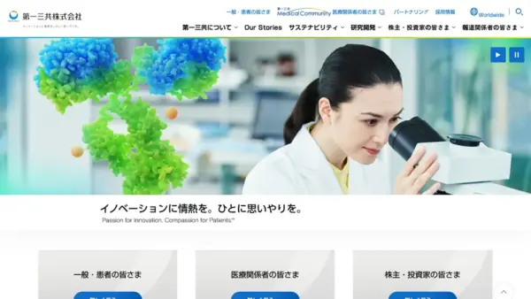 第一三共株式会社のスクリーンショット