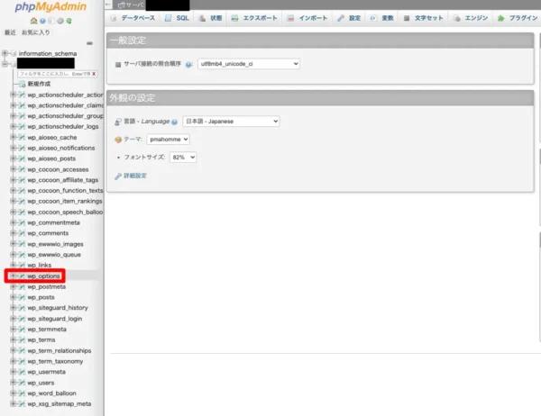 ”wp_options”というテーブルを選択