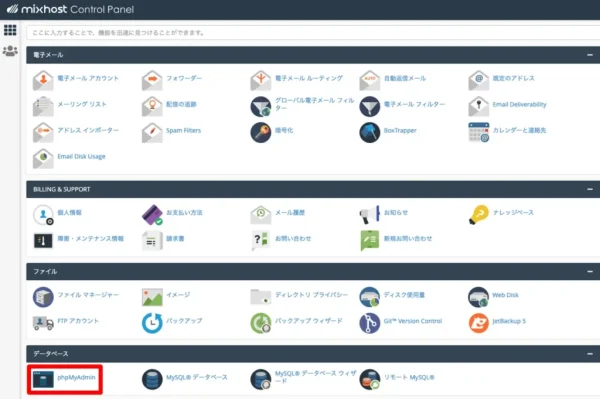phpMyAdminを開く