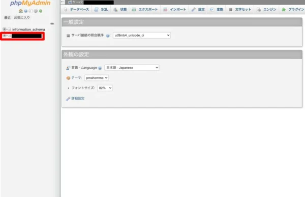 使用しているデータベースを選択
