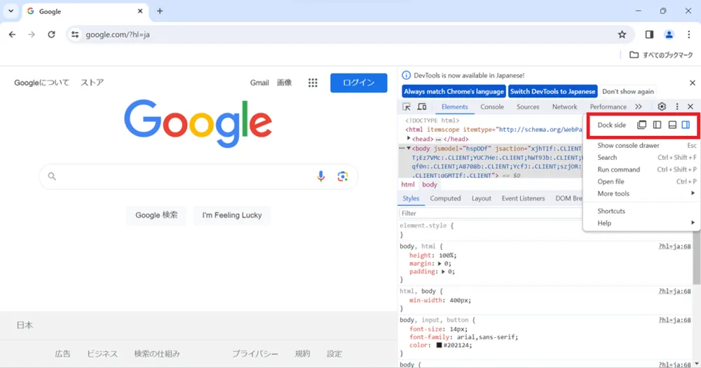 デベロッパーツールの起動方法