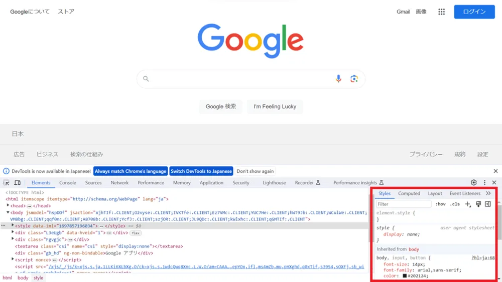 CSSを仮で編集する方法