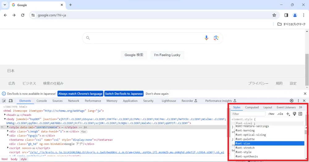 CSSを仮で編集する方法
