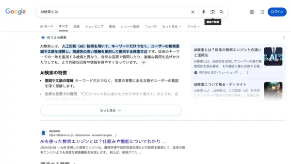 Google検索で「AIによる概要」を非表示にする方法