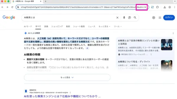 Google検索で「AIによる概要」を非表示にする方法