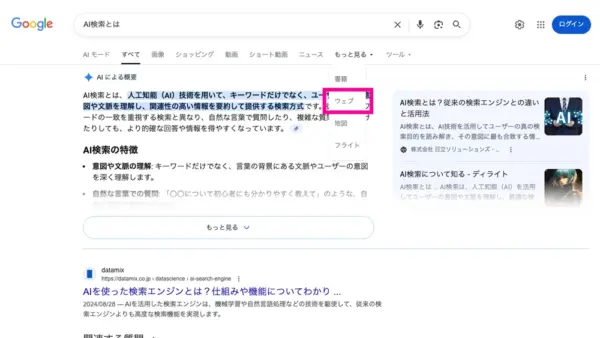 Google検索で「AIによる概要」を非表示にする方法