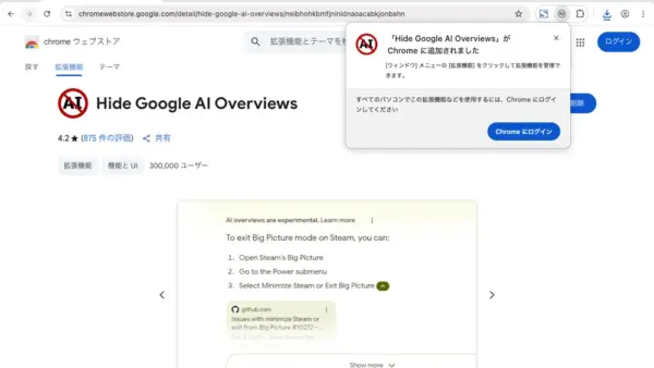 Hide Google AI OverviewsでGoogle検索の「AIによる概要」を非表示にする方法