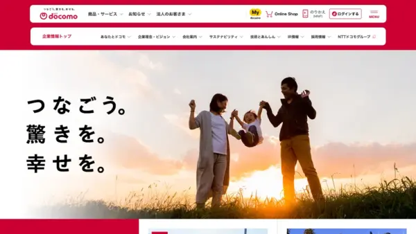 株式会社NTTドコモのスクリーンショット
