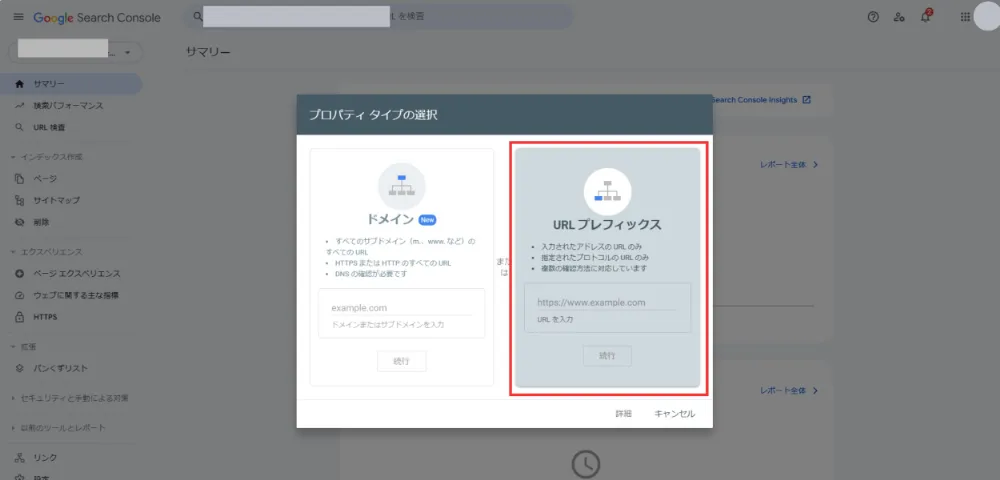 URLプレフィックスを追加する手順