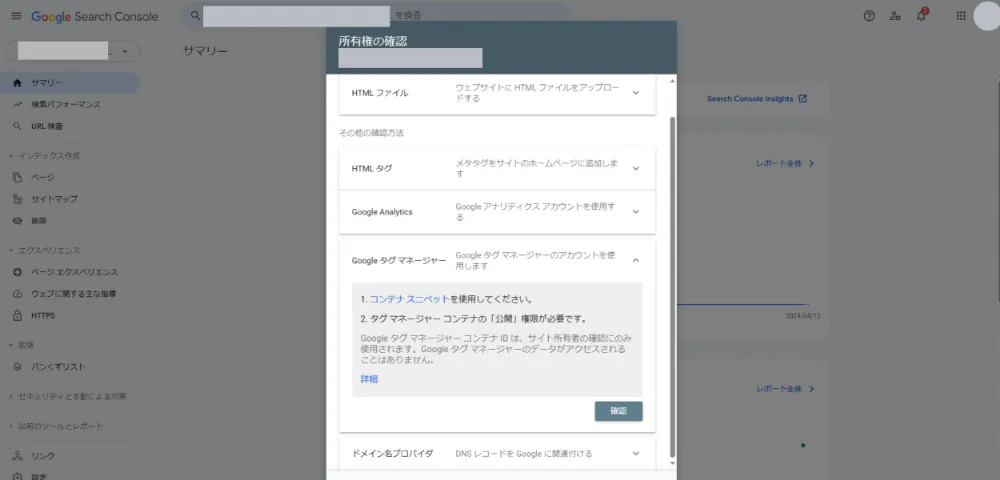 Googleタグマネージャーを使用する方法
