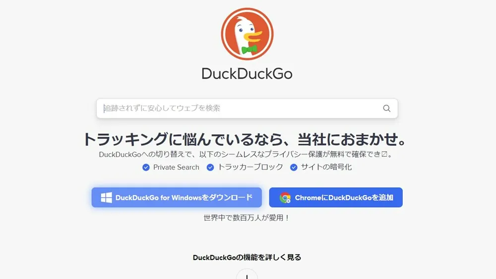 DuckDuckGoの使い方