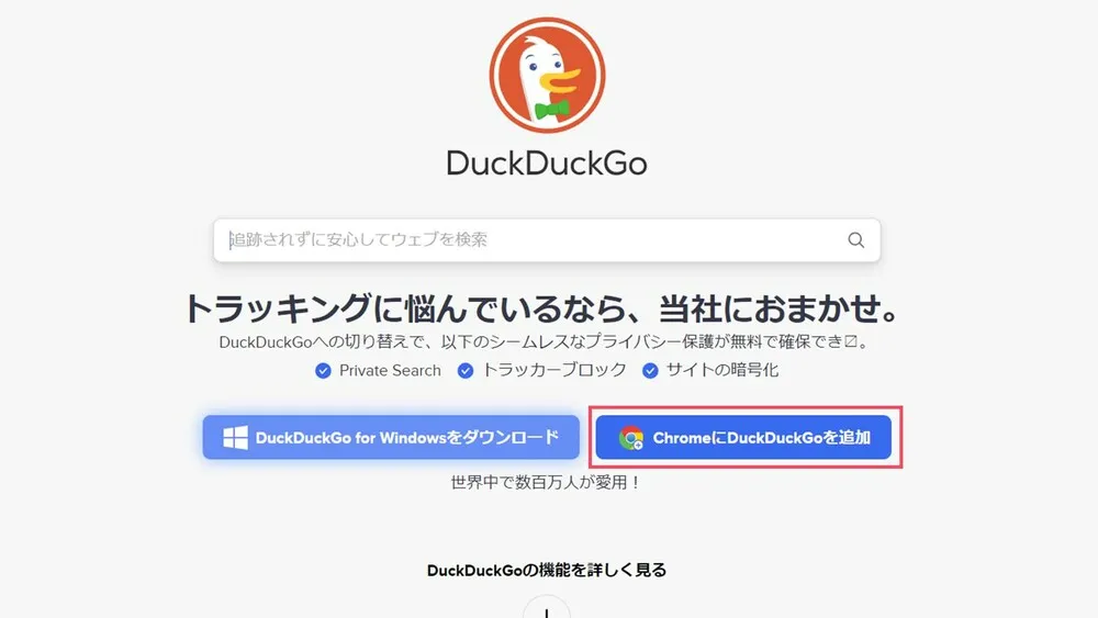 DuckDuckGoの使い方