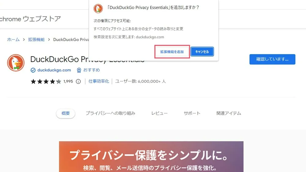 DuckDuckGoの使い方